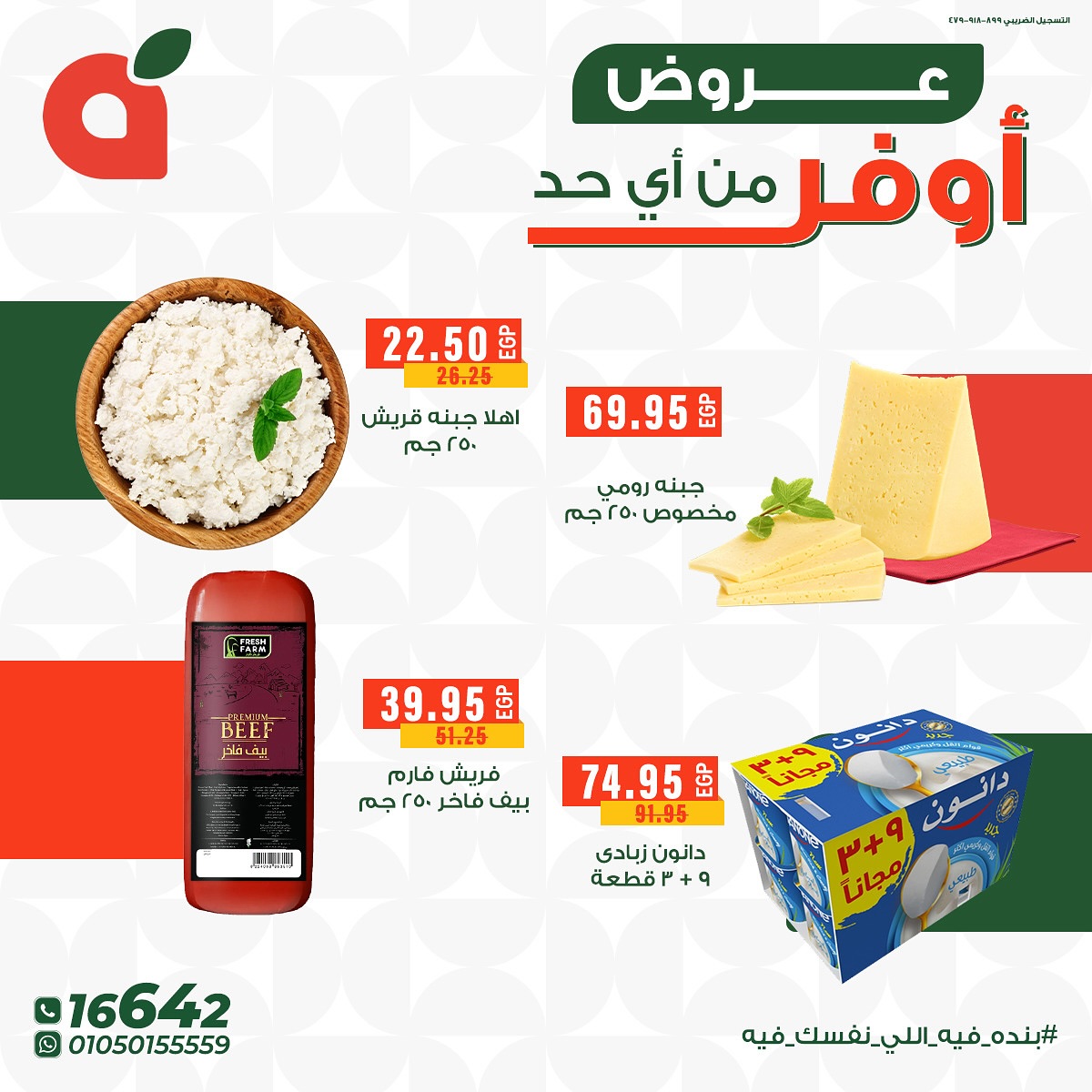 panda offers from 10jun to 5jun 2025 عروض بنده من 10 يونيو حتى 5 يونيو 2025 صفحة رقم 1